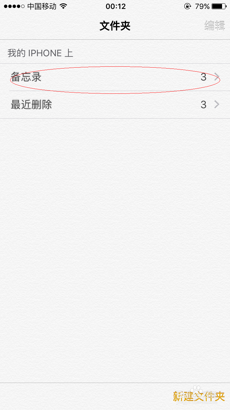 ios 9备忘录的使用