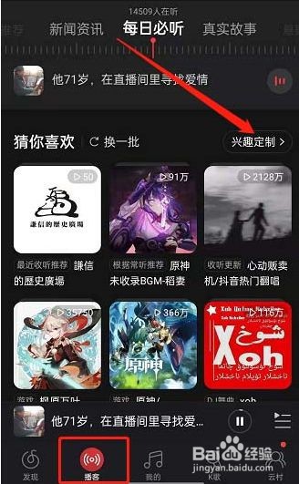 网易云音乐要怎么设置播客偏好