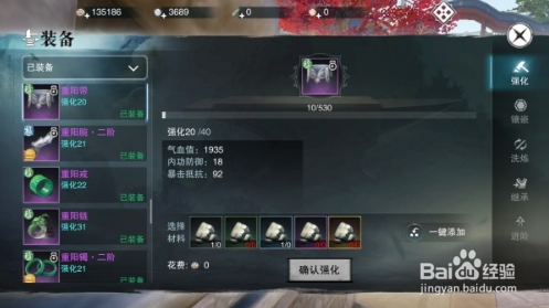 楚留香手游如何进行修为提升
