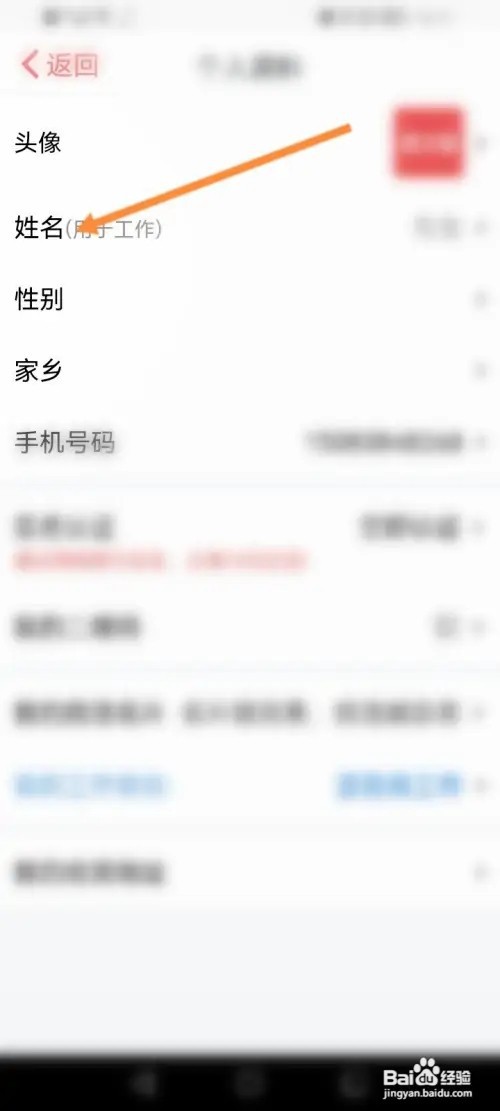 吉工家APP在哪里修改姓名