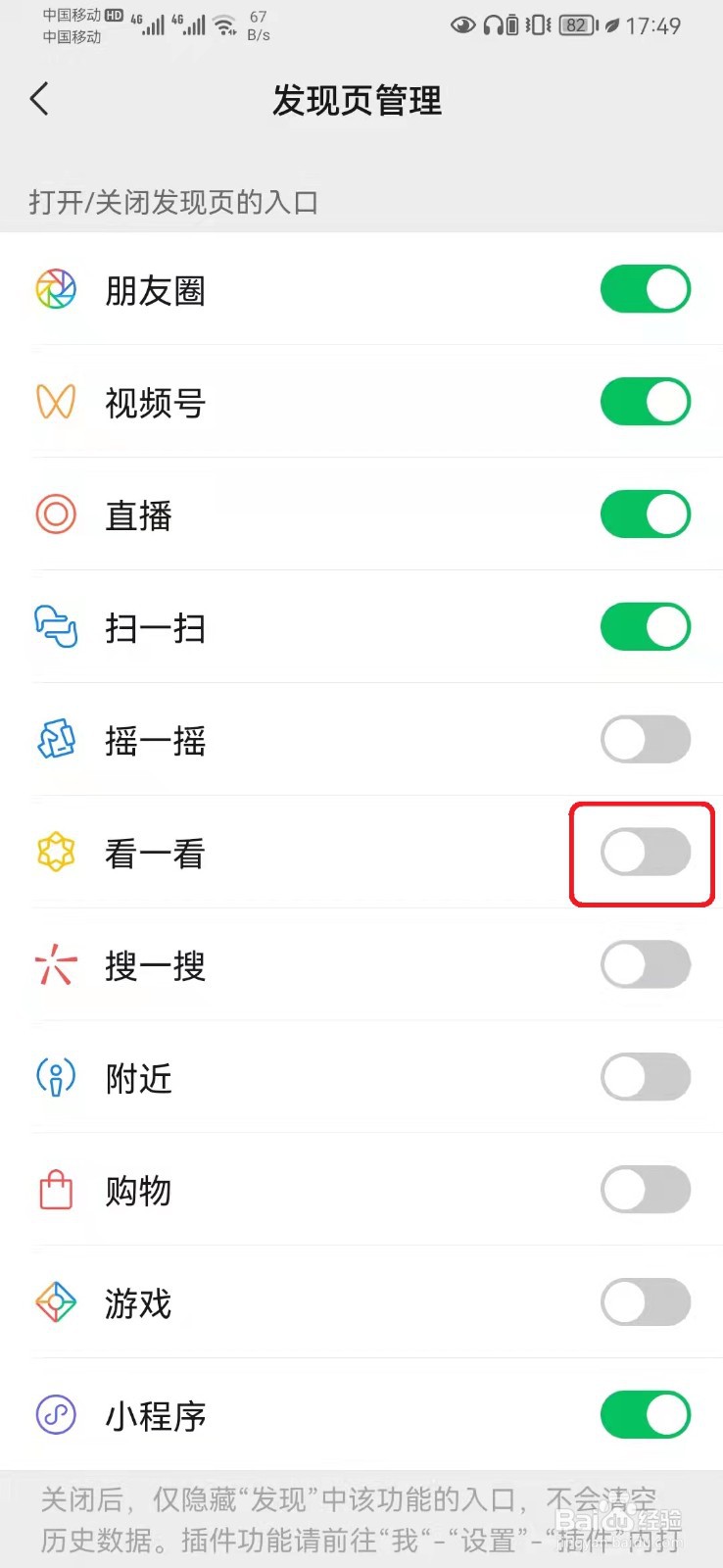 如何关闭微信看一看？