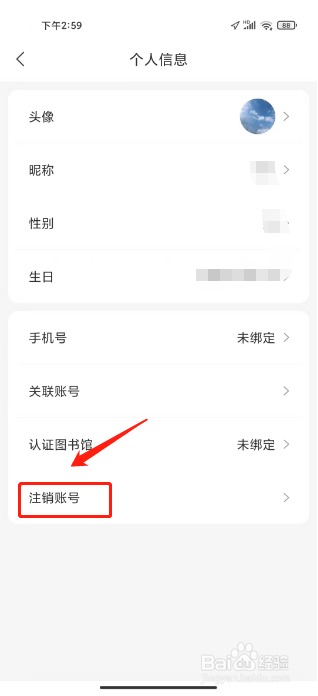 畅想阅读如何进行注销账号