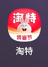 淘特10元商品在哪