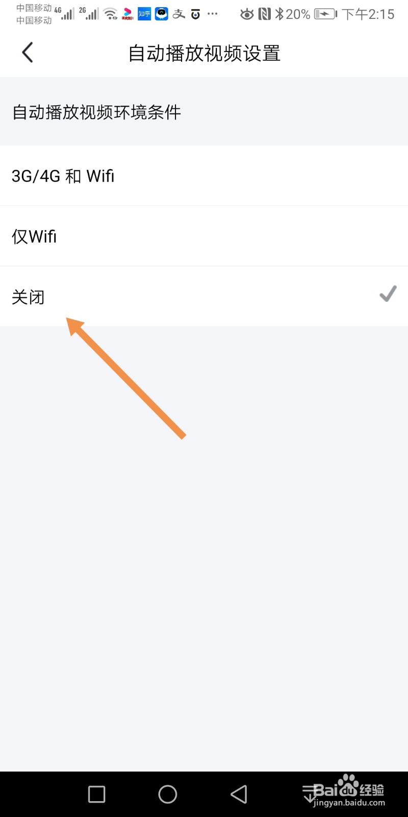 闲鱼如何关闭自动播放视频设置