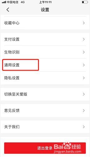 云闪付如何清理缓存