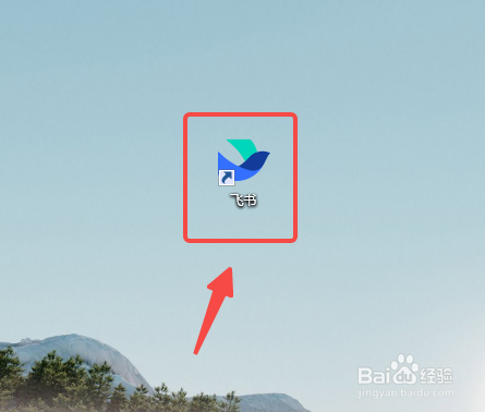 电脑版飞书如何查看事件消息