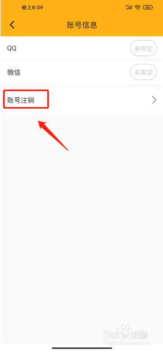 戏仔如何进行注销账号
