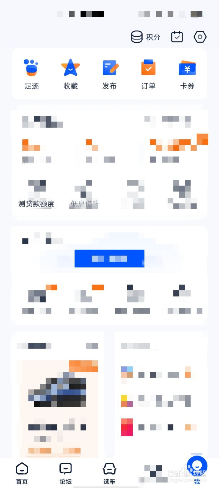 汽车之家怎么认证车主