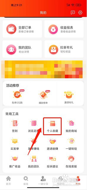 怪咖app如何删除收藏夹
