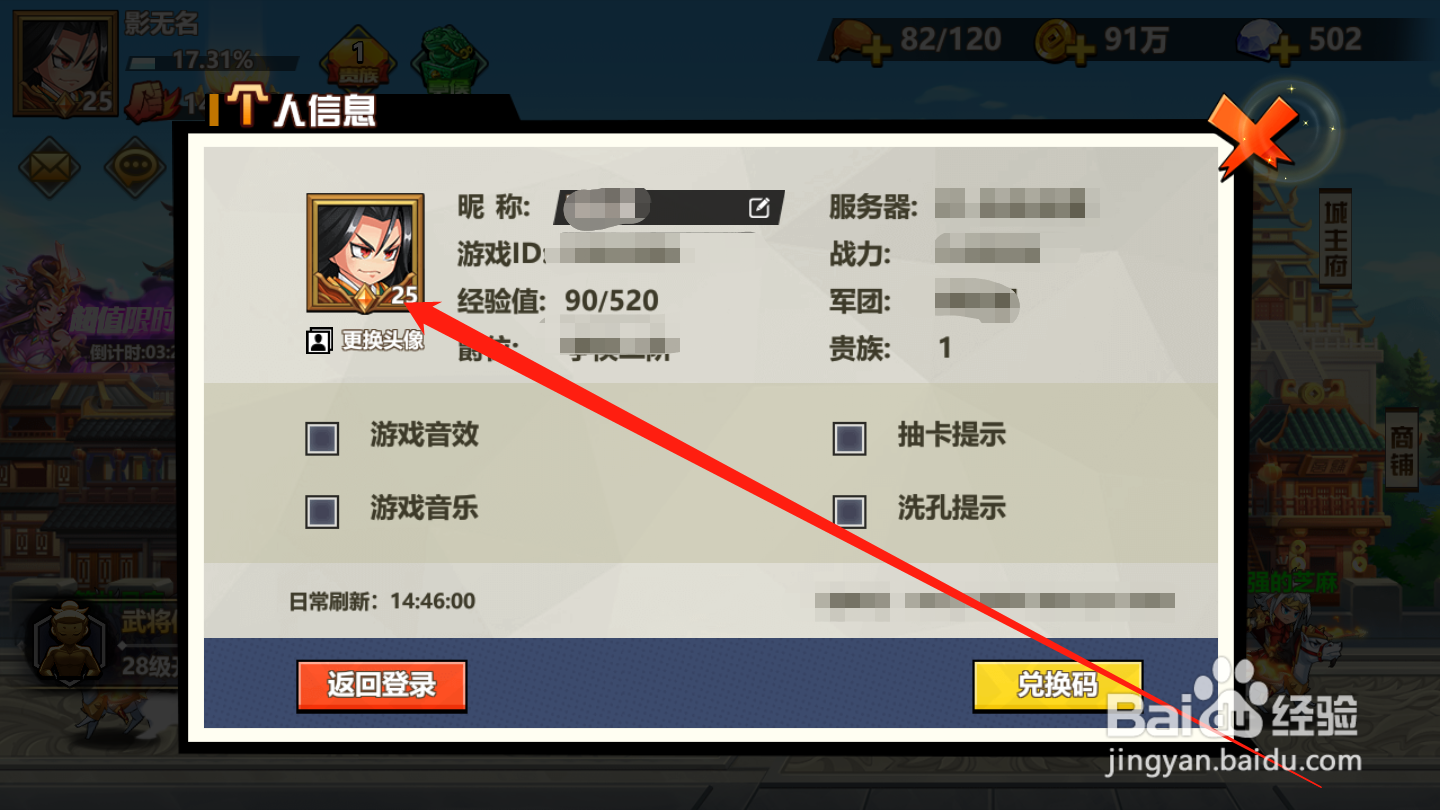 萌战三国志如何更换角色头像