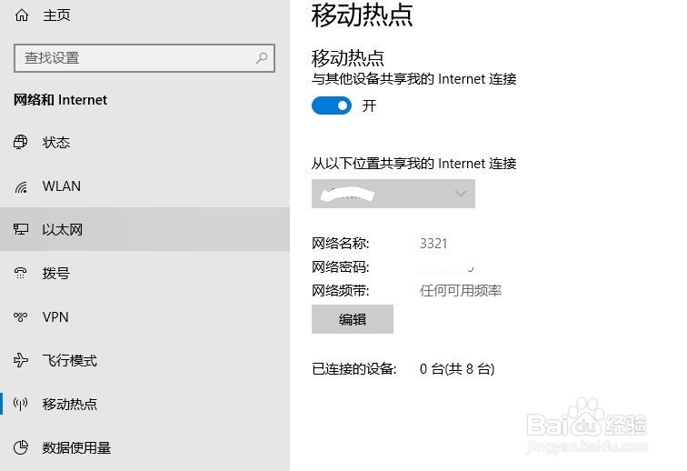 windows10版如何开启移动热点共享免费wifi