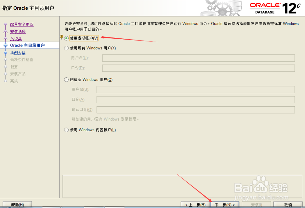 Oracel Database 12c 发行版2安装教程