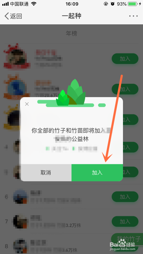 微博怎么加入明星的公益林？