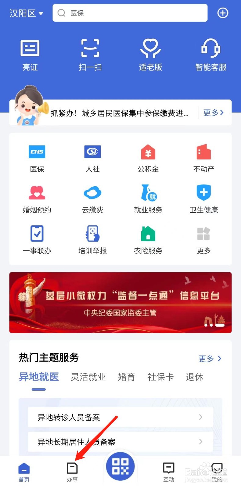 怎样预约查询档案