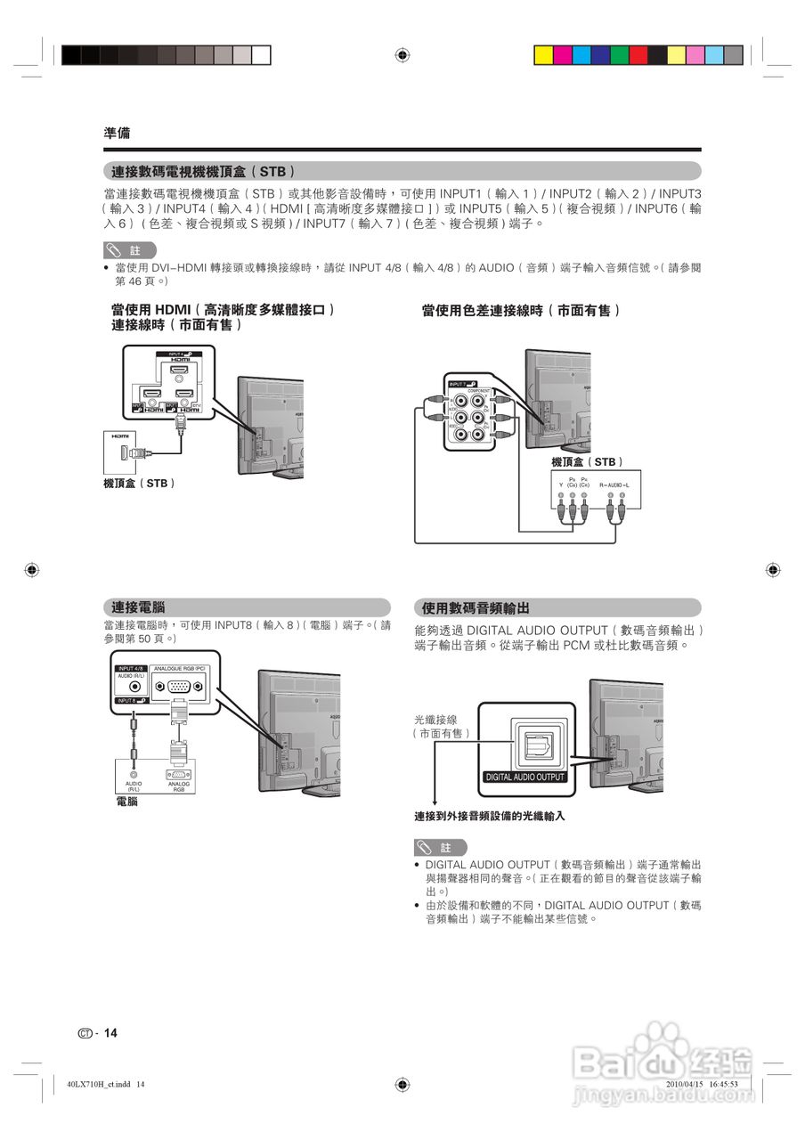 声宝LC-40LX710H型液晶电视机说明书:[2]