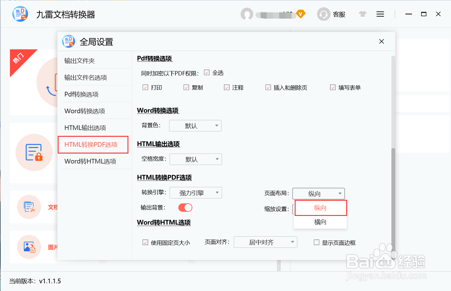 HTML转换PDF选项页面布局如何设置为纵向