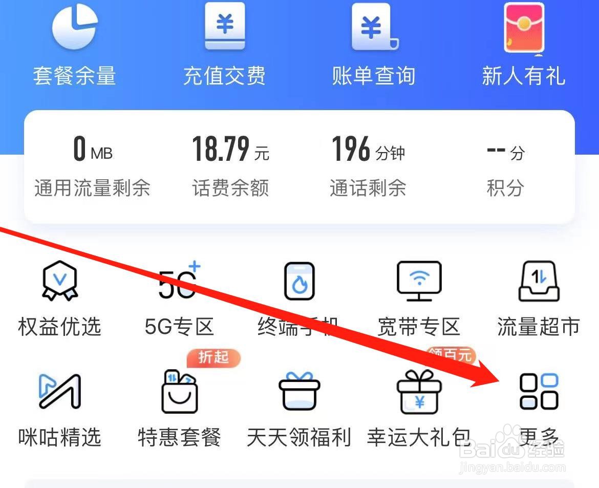 中国移动如何查看更多流量优惠