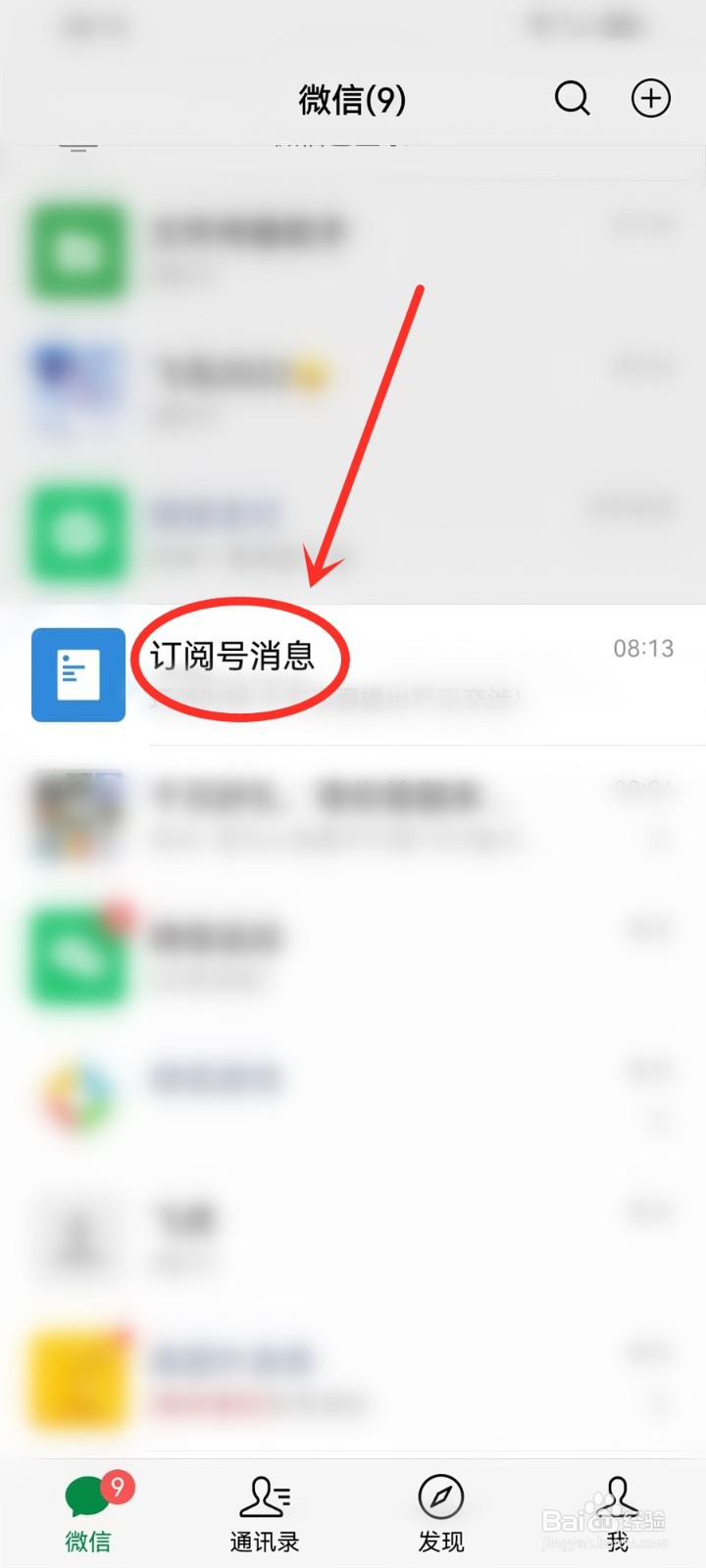 微信最近阅读功能怎么开启