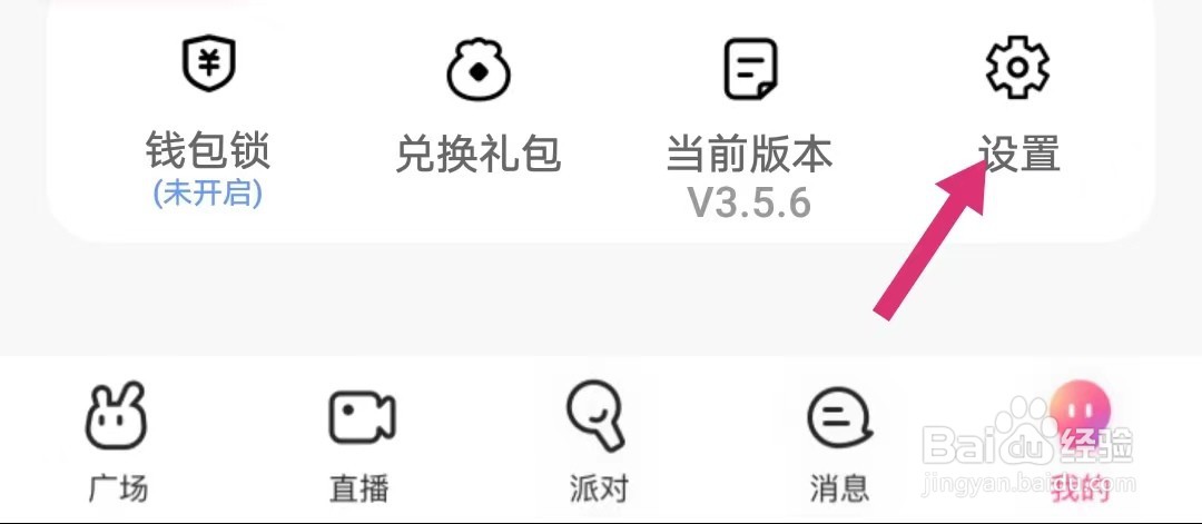 欢欢语音如何切换账号