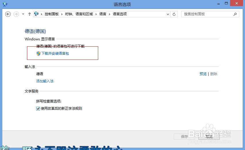 如何添加外国语言键盘类型-百度经验