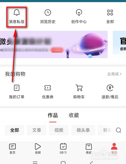 今日头条(消息私信)在哪里看