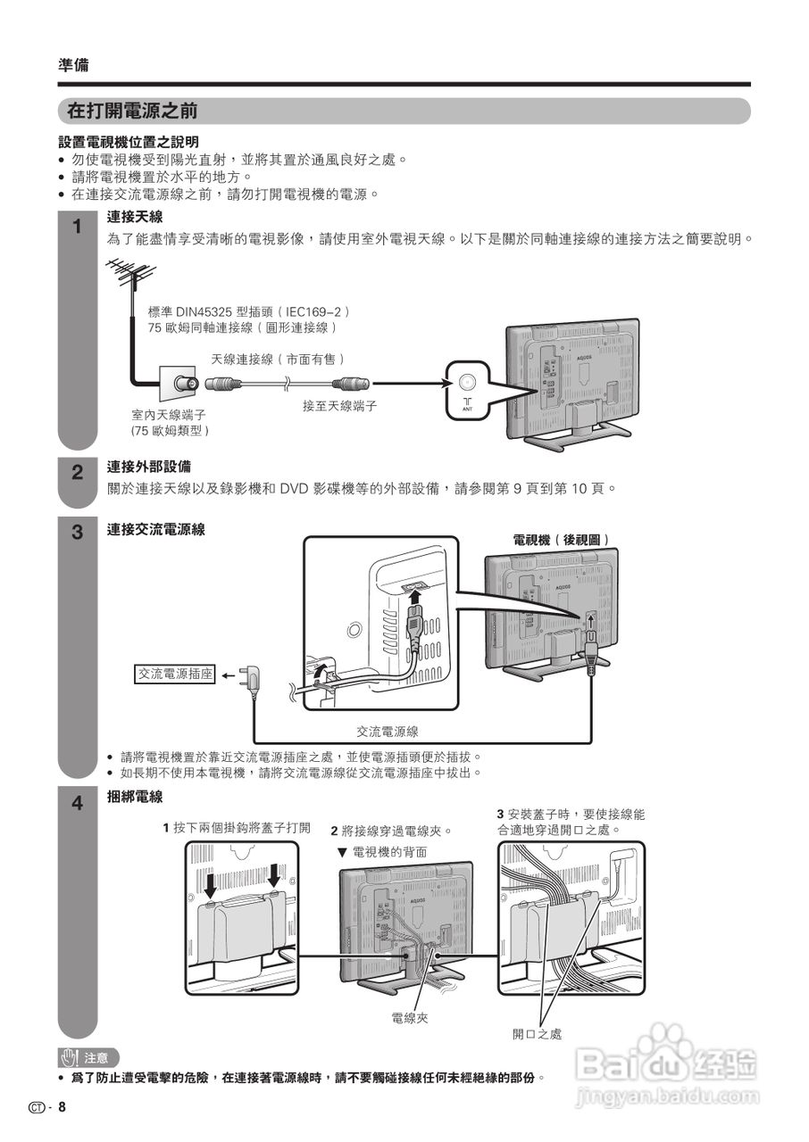声宝LC-37GX3H型液晶电视机说明书:[1]