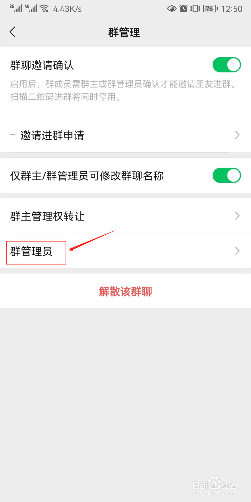 微信如何添加群管理员？
