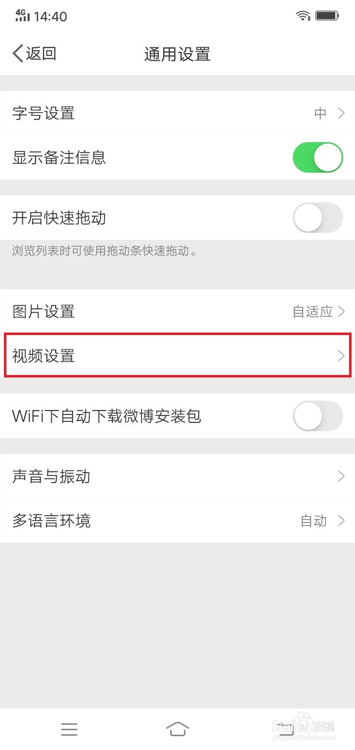 微博怎么设置视频上传清晰度为超清1080P