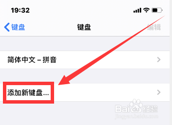 苹果手机输入法怎么切换