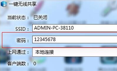 Win8修改无线密码方法