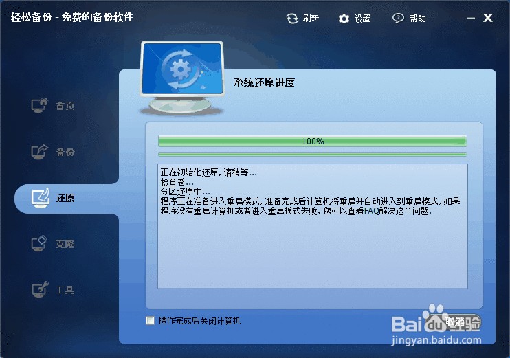 系统还原方法详解(看图)