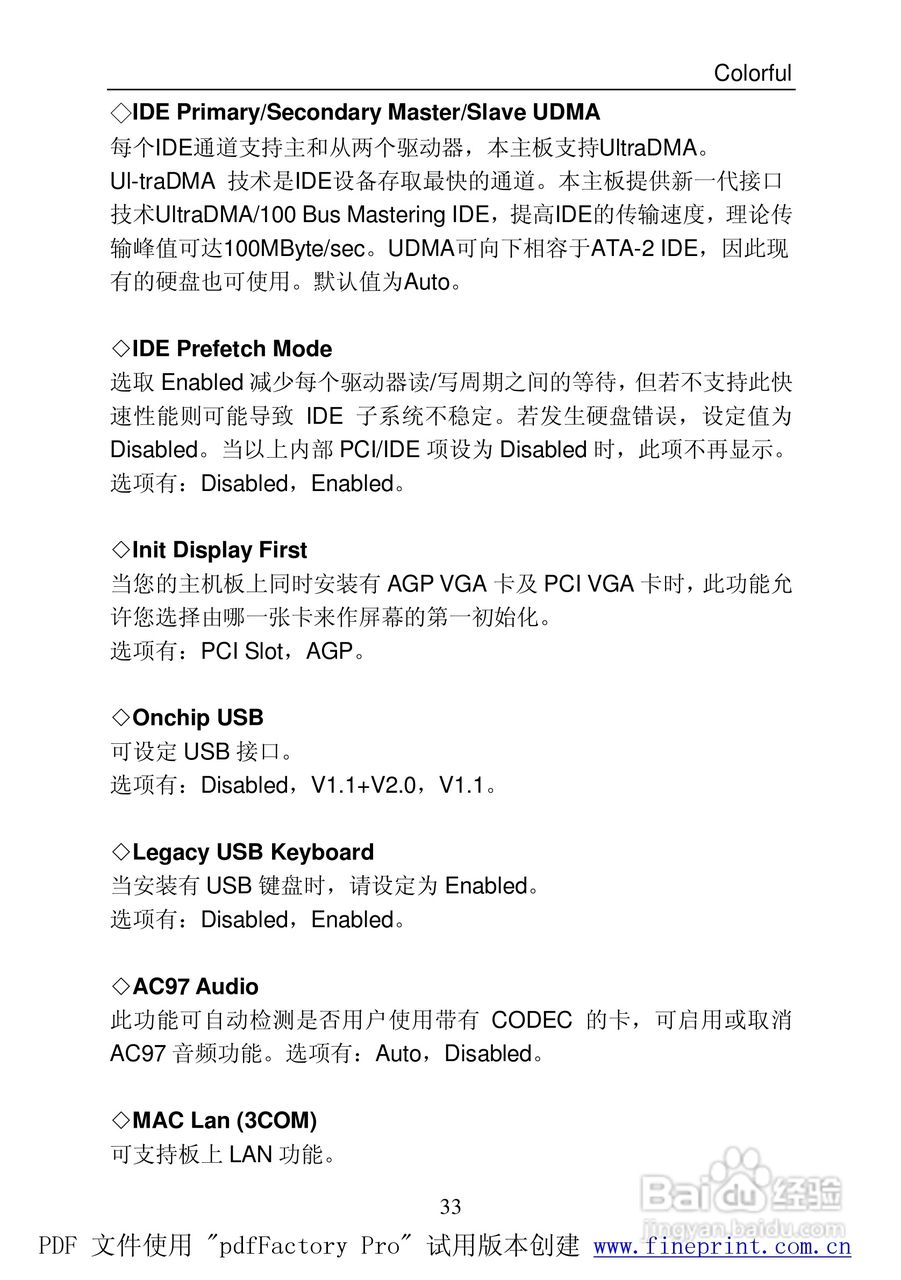 七彩虹C.NF400 Pro型主板说明书:[5]