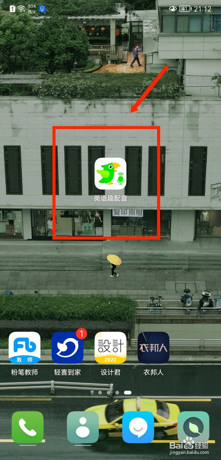 英语趣配音APP怎么退出登录的账户