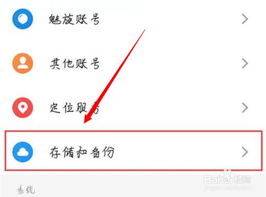魅族怎么恢复出厂设置