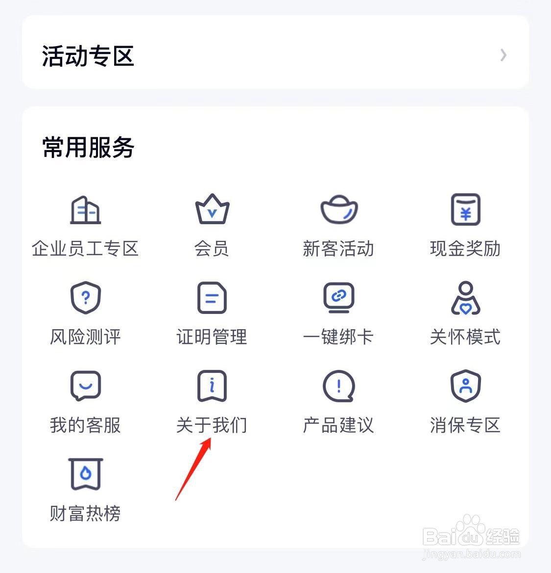 百信银行如何查看关于我们