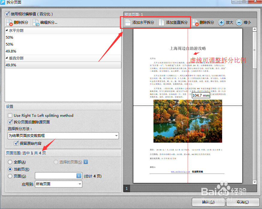 pdf怎么修改拆分文档页面