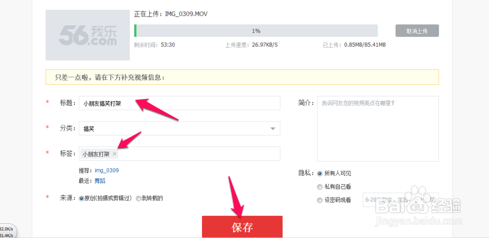 怎样上传视频到56网上