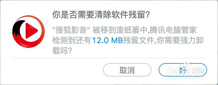 macbook如何卸载程序并清理程序垃圾