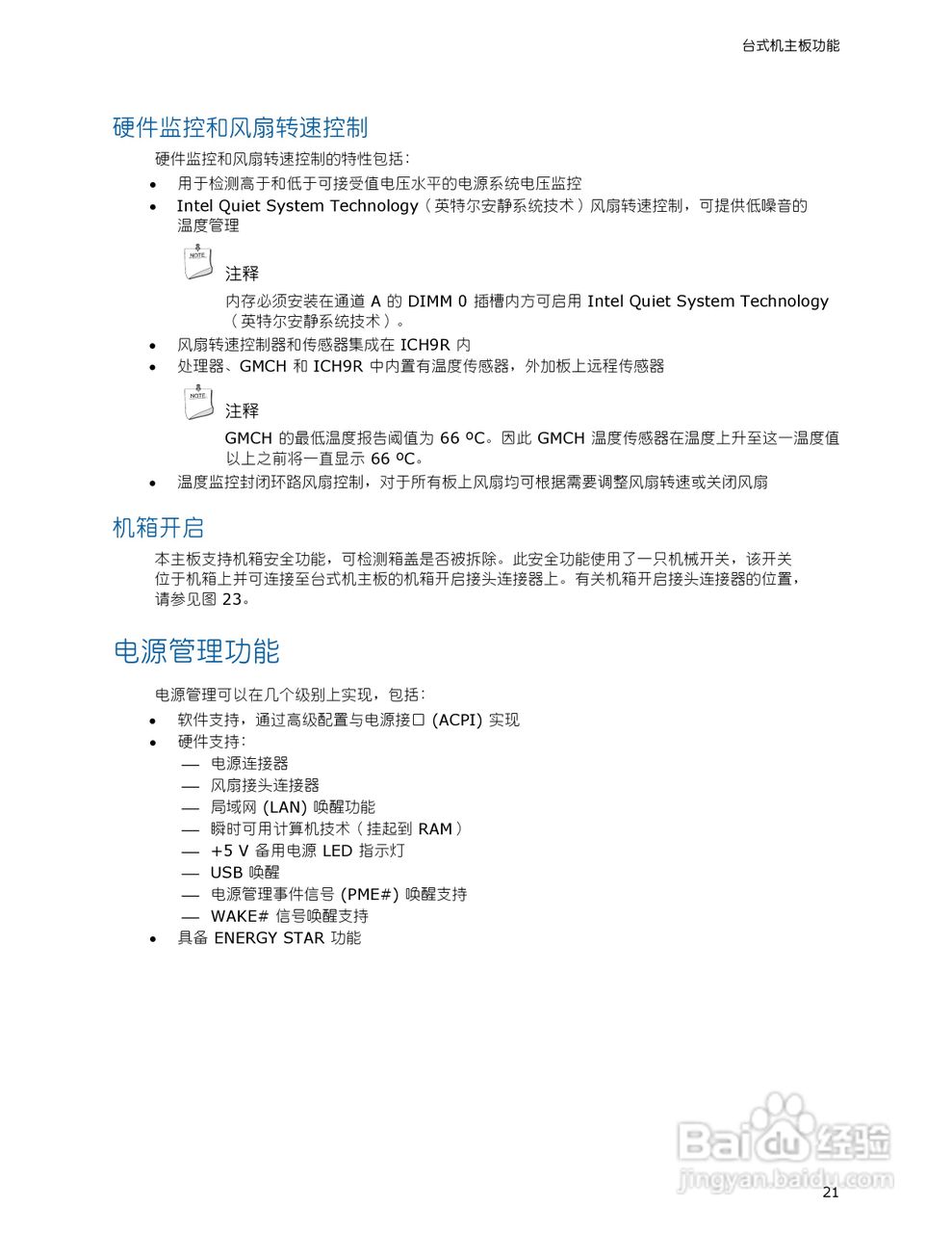 英特尔DG33TL型主板说明书:[3]