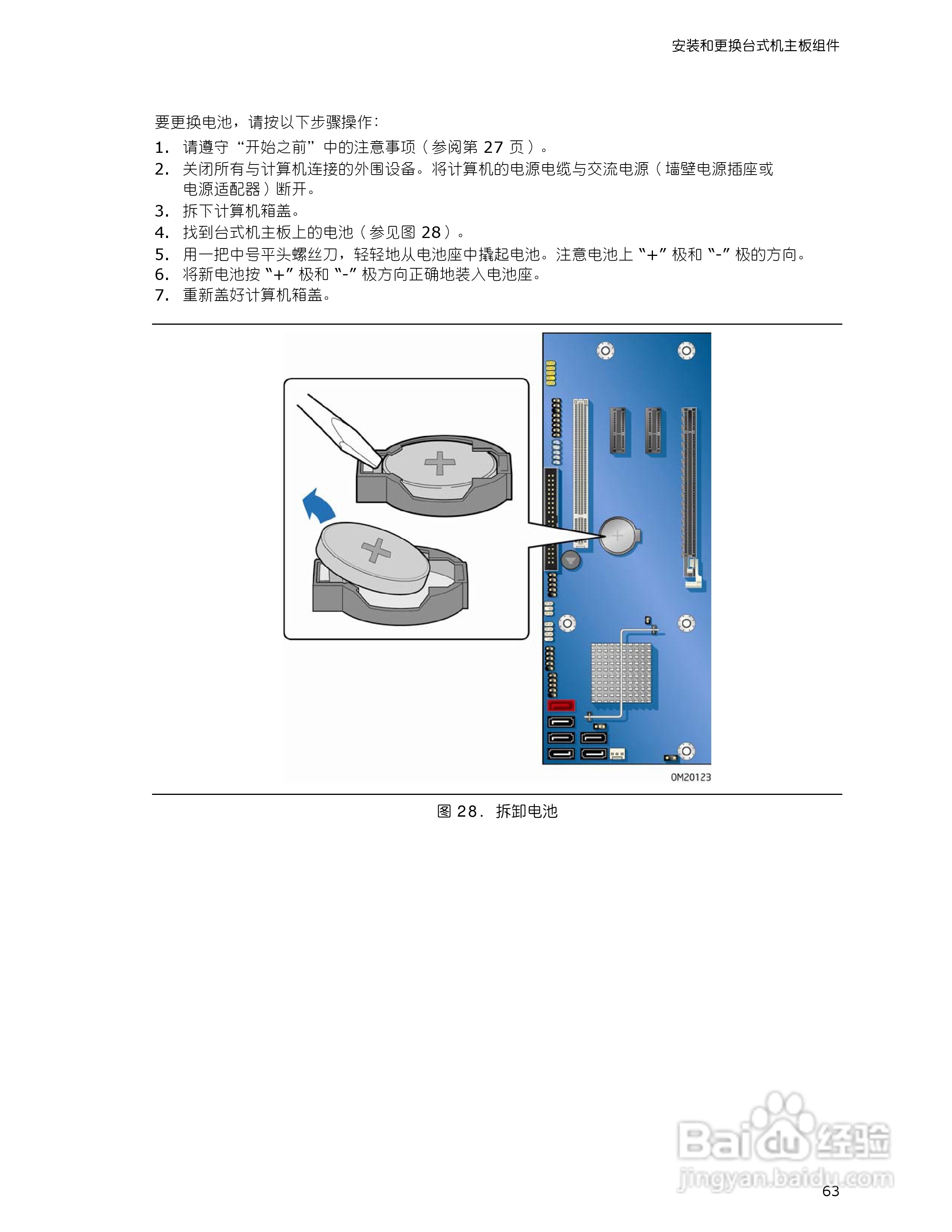 英特尔DG33TL型主板说明书:[7]