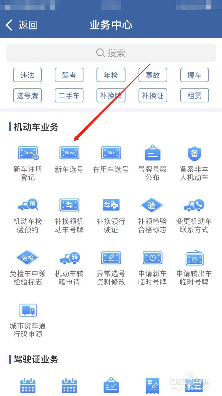 12123怎么选车牌号码