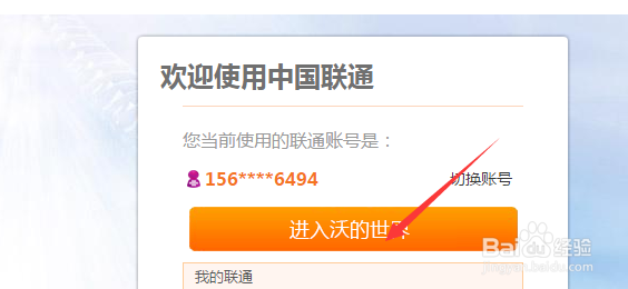 联通积分如何兑换东西