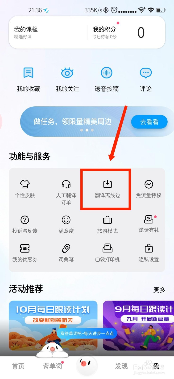 百度翻译APP怎么开启2/3/4G网络优先离线翻译