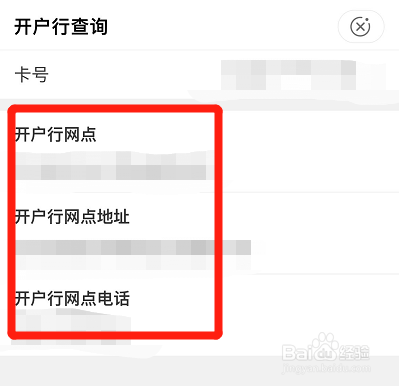 银行卡开户信息在哪里查询