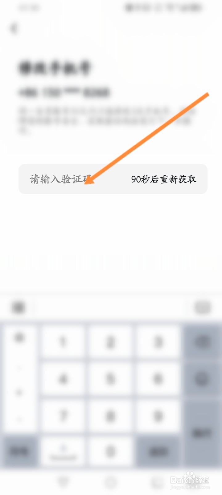 顺丰速运怎么更换绑定的手机号