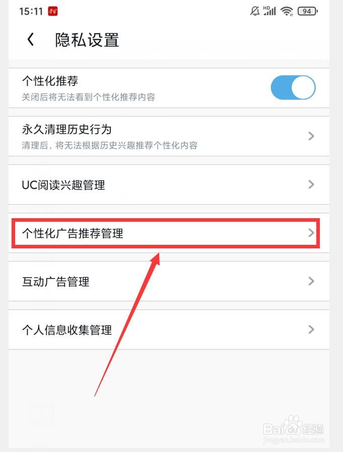 UC浏览器APP如何开启个性化广告管理