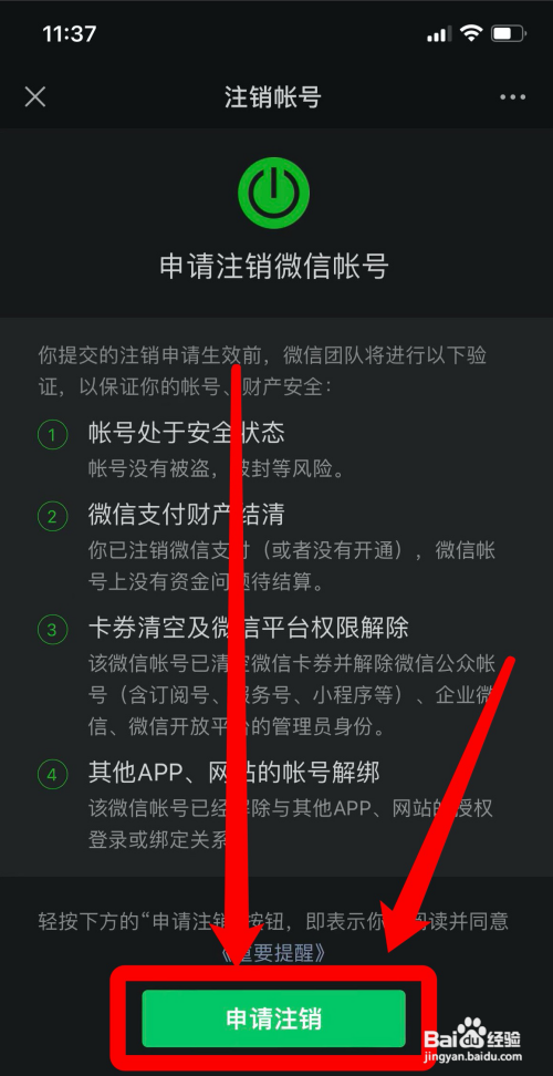 微信在哪里注销