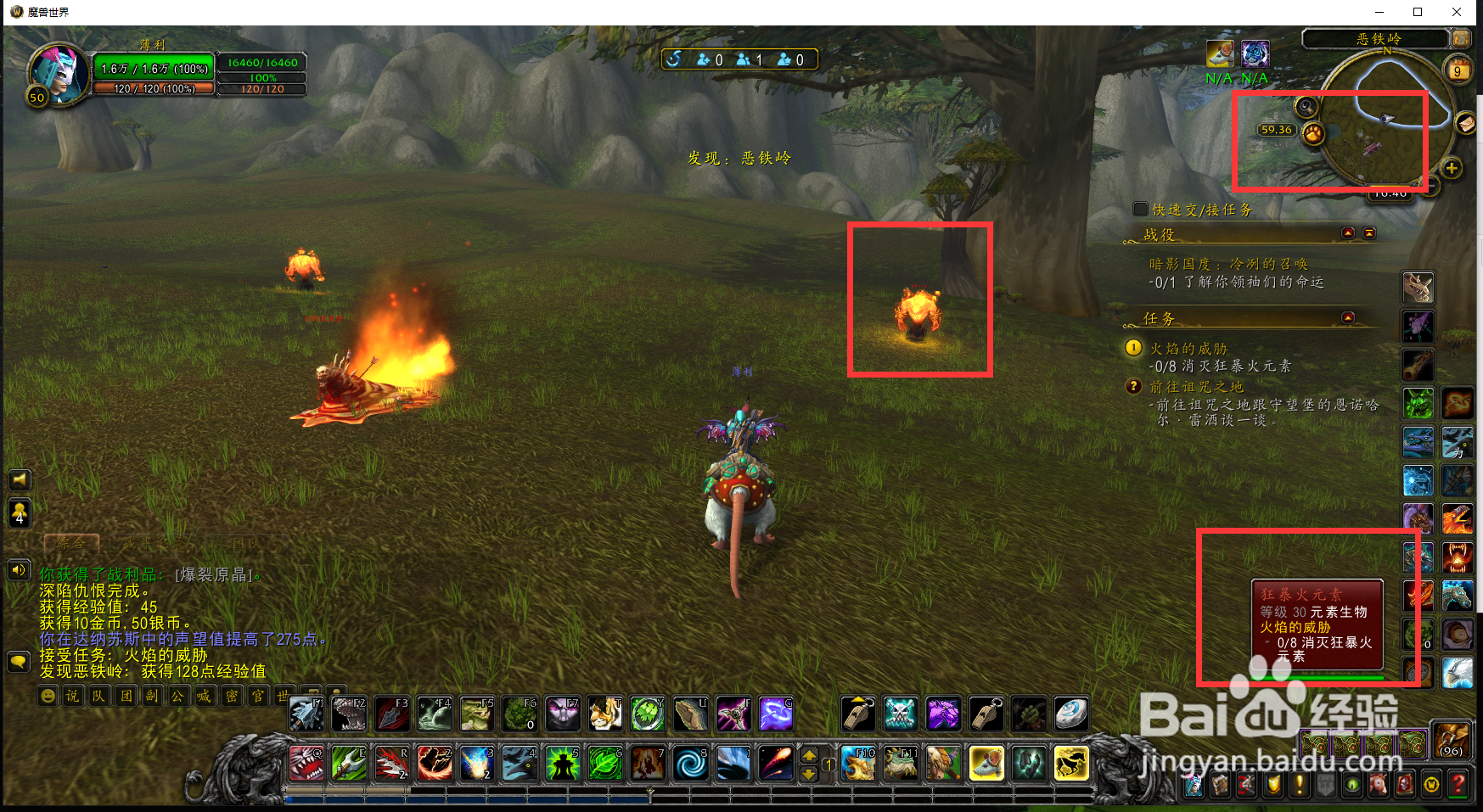 魔兽世界任务火焰的威胁怎么完成？