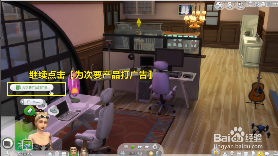 模拟人生名人怎么打广告?