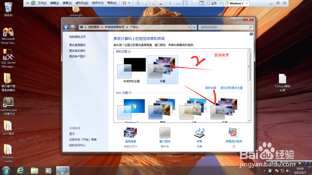 windows7 未激活 背景黑色 提示不是正版